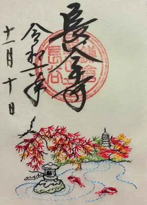 長谷寺の御朱印