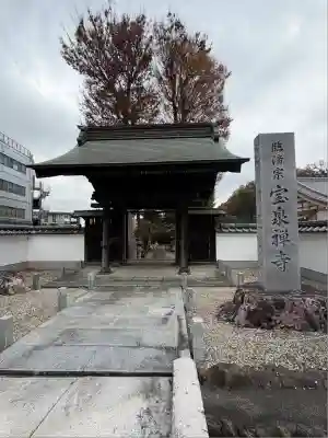 宝泉寺(東京都)