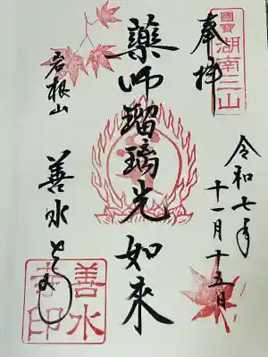 善水寺(滋賀県)