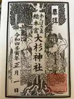 大杉神社(茨城県)