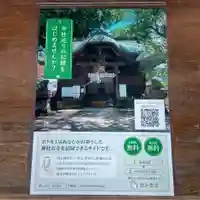 阿邪訶根神社(福島県)