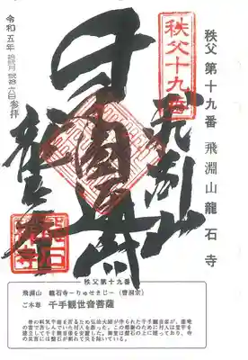 秩父三十四観音巡礼(埼玉県)