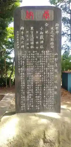 山野浅間神社の歴史