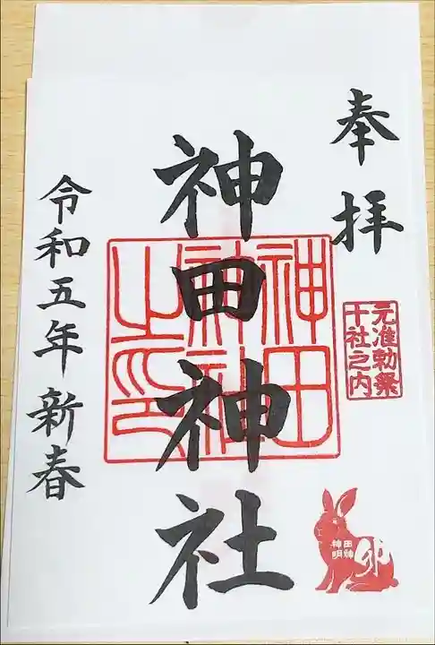 東京の娘が初詣に行き、私の代わりに拝受してくれました。