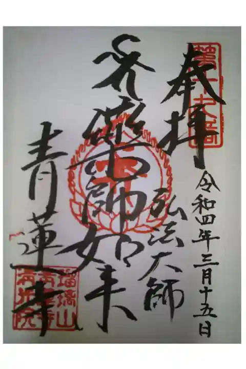 御府内八十八ヶ所霊場