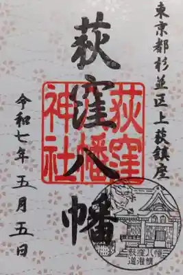 〖御朱印195〗
（書置き）