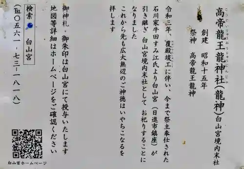 髙帝龍王龍神社（白山宮末社）の歴史