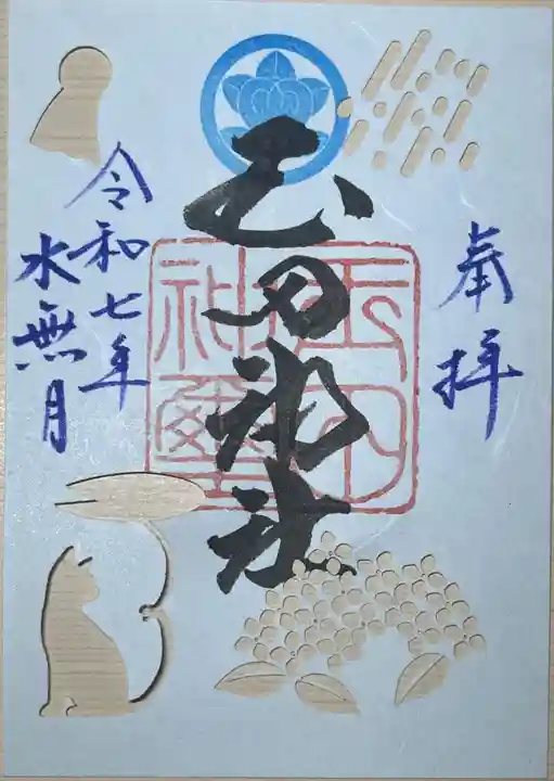 玉田神社(京都府)