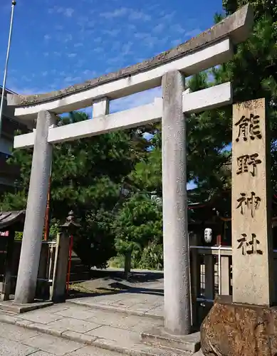 熊野神社の鳥居