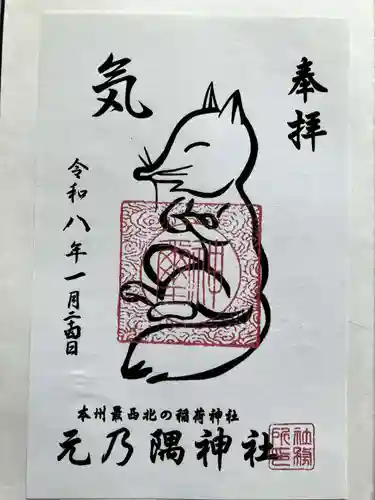 元乃隅神社(山口県)