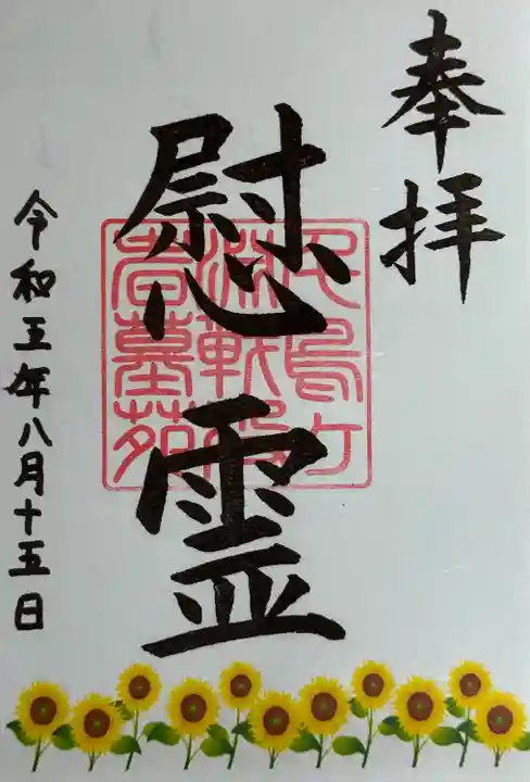 千鳥ヶ淵戦没者墓苑(東京都)