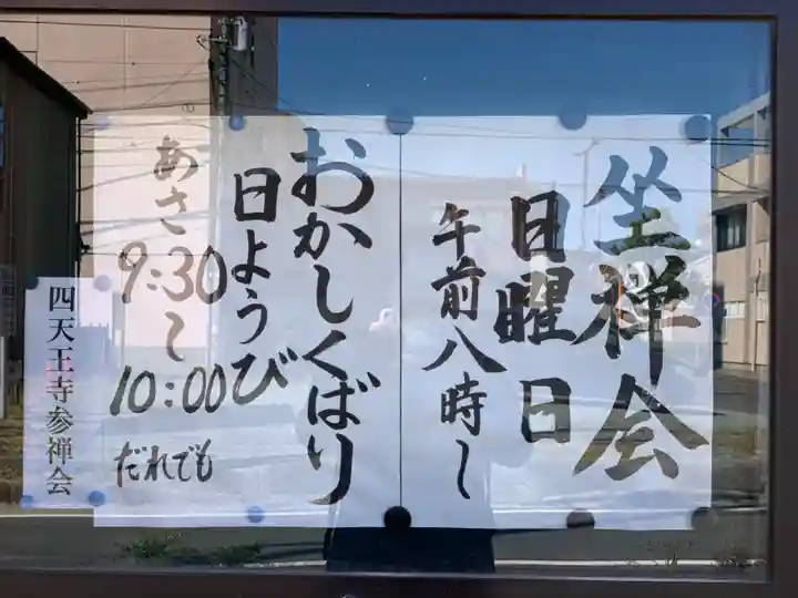 伊勢の国 四天王寺の体験その他