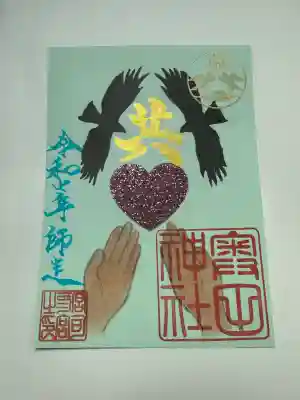 奥田神社(富山県)