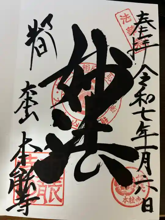 本能寺(京都府)