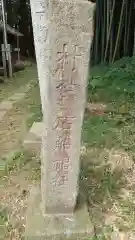 石船神社の建物その他