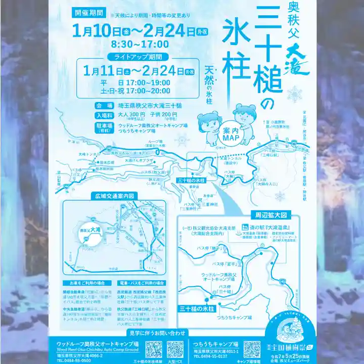 【公式】龍門院常楽寺(秩父札所十一番)(埼玉県)