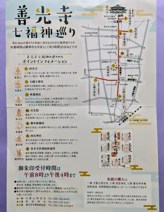 大国主神社(長野県)