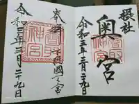 香取神宮の御朱印
