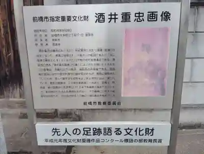 源英寺(群馬県)