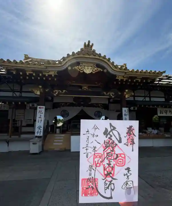惣宗寺の御朱印