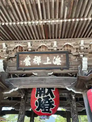智恩寺(京都府)