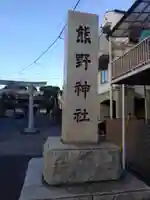 五方山熊野神社のその他建物