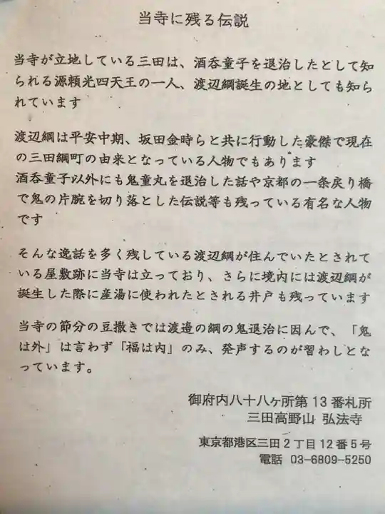 弘法寺(龍生院)(東京都)