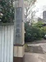 竜谷寺(東京都)