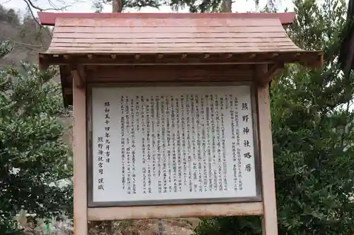 熊野神社の歴史