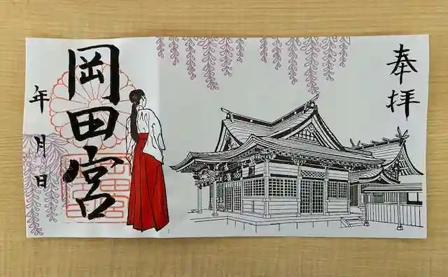 岡田神社(福岡県)