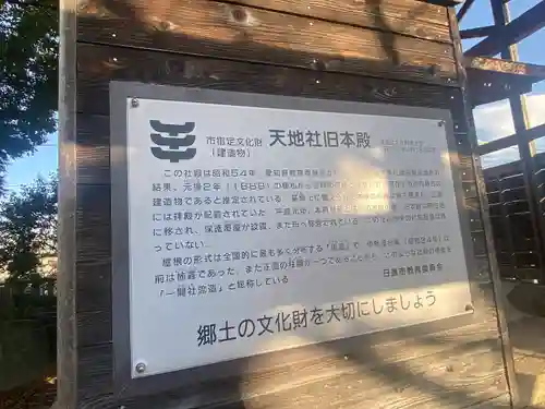 天地社の本殿・本堂