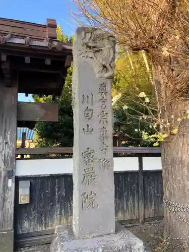 密厳院のその他建物