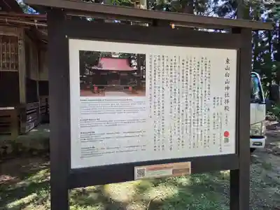 東山白山神社(岐阜県)