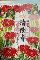 神楽坂 清隆寺 - 熊本城城主・加藤清正公を祀るお寺(東京都)