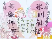 高円寺氷川神社の御朱印