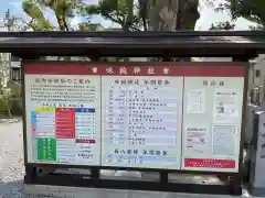 味鋺神社(愛知県)