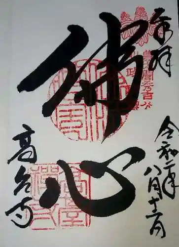 高台寺（高台寿聖禅寺・高臺寺）の御朱印