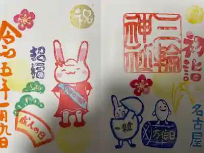 『一粒万倍日』当日限定バージョン