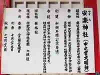 安楽神社(鹿児島県)