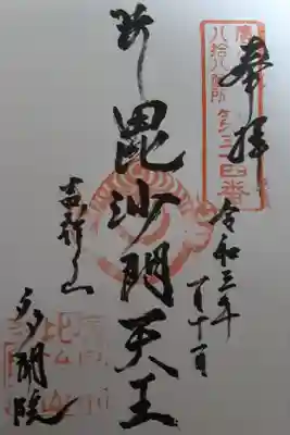 広島新四国八十八ヶ所霊場　54番