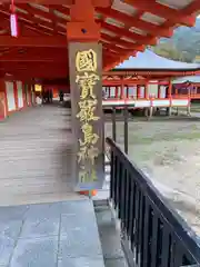 厳島神社(広島県)