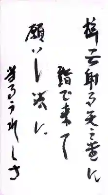 秩父札所１番　四萬部寺(埼玉県)