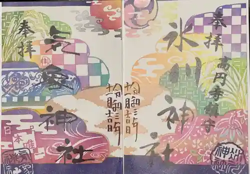 高円寺氷川神社の御朱印