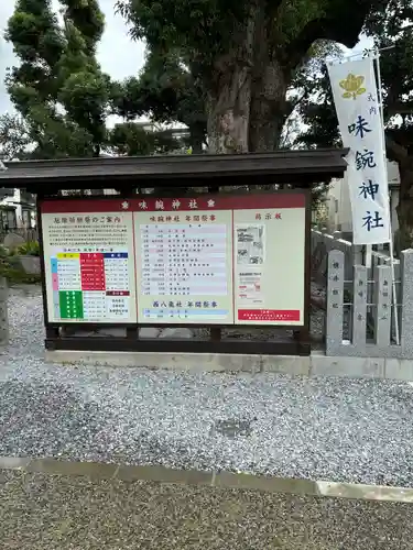 味鋺神社(愛知県)
