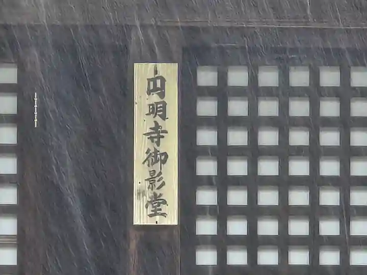 円明寺(和歌山県)