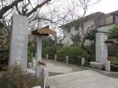 宝戒寺の山門