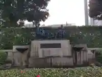 東京都慰霊堂(東京都)