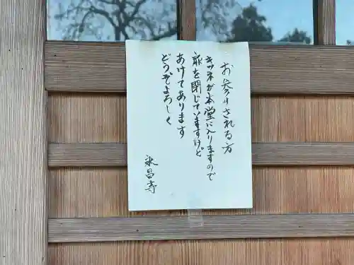 永昌寺(滋賀県)