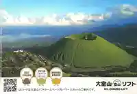 大室山浅間神社(静岡県)