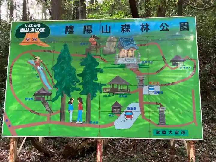 陰陽神社(茨城県)